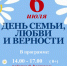 6 июля- День семьи, любви, верности - Лузский район