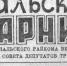 gazeta Lalsk udarnik - Библиотечно-информационная система