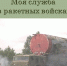 Moya cluzhba - Библиотечно-информационная система