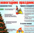 Правила пожарной безопасности в новогодние праздники - Лузское городское поселение