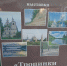 Тропинки родного края - Лузский район
