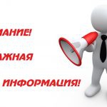 Внимание!