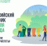 Жителей Кировской области приглашают на Всероссийский субботник - Лузское городское поселение