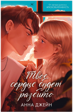 tvoe serdce