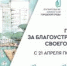 Волонтёры ФКГС Лузского муниципального округа за первую неделю голосования собрали более 500 голосов - Лузское городское поселение