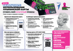 pushkin kart